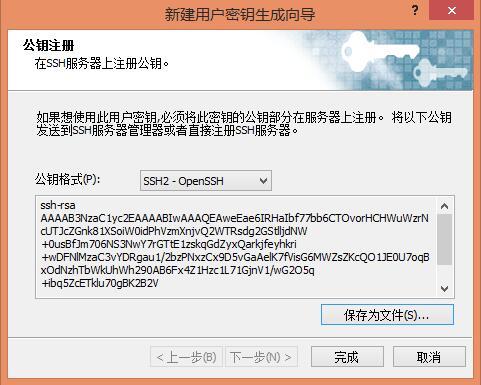 1.3Xshell生成密钥方式认证连接linux服务器_Xshell5 远程连接工具 linux_05