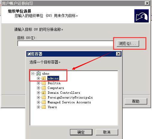 ADMT3.2域迁移之Server2003至Server2012系列（九）用户迁移_用户登录_06