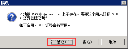 ADMT3.2域迁移之Server2003至Server2012系列（九）用户迁移_账号_11