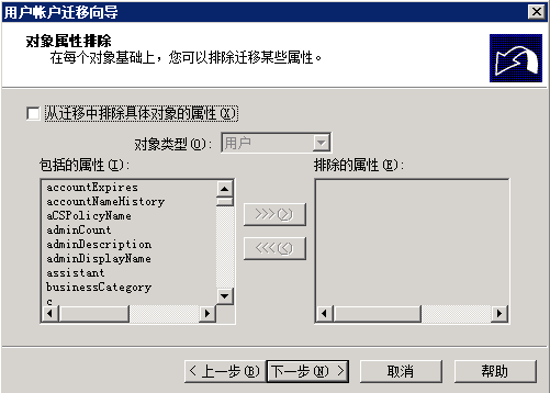 ADMT3.2域迁移之Server2003至Server2012系列（九）用户迁移_下一步_14