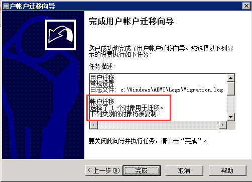 ADMT3.2域迁移之Server2003至Server2012系列（九）用户迁移_服务器_16