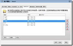 使用Serv-u限制文件类型_如何_06