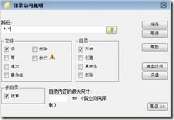 使用Serv-u限制文件类型_新建_03