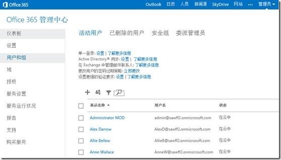 Office 365管理员指引 2 ——管理Exchange Online用户_管理员