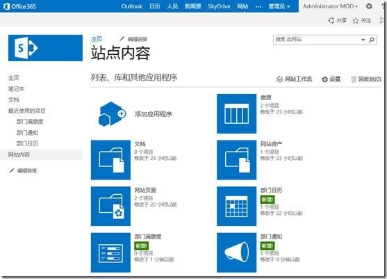 Office 365管理员指引 16——Sharepoint 调查问卷_管理员_03