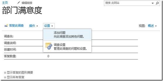 Office 365管理员指引 16——Sharepoint 调查问卷_管理员_05