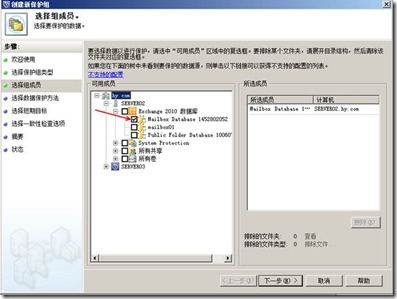 Exchange 2010 备份还原邮件_服务器_41