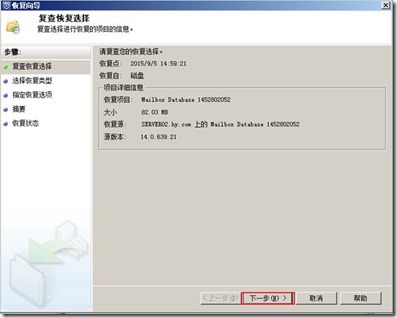 Exchange 2010 备份还原邮件_outlook_59