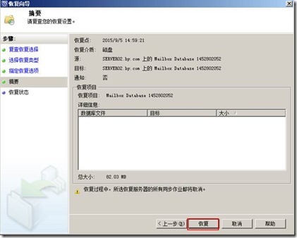 Exchange 2010 备份还原邮件_依赖性_62