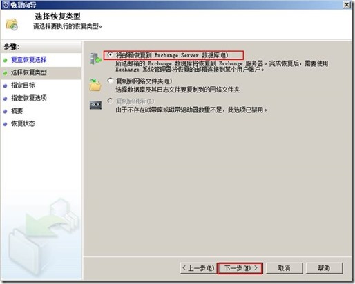 Exchange 2010 备份还原邮件_管理员_70