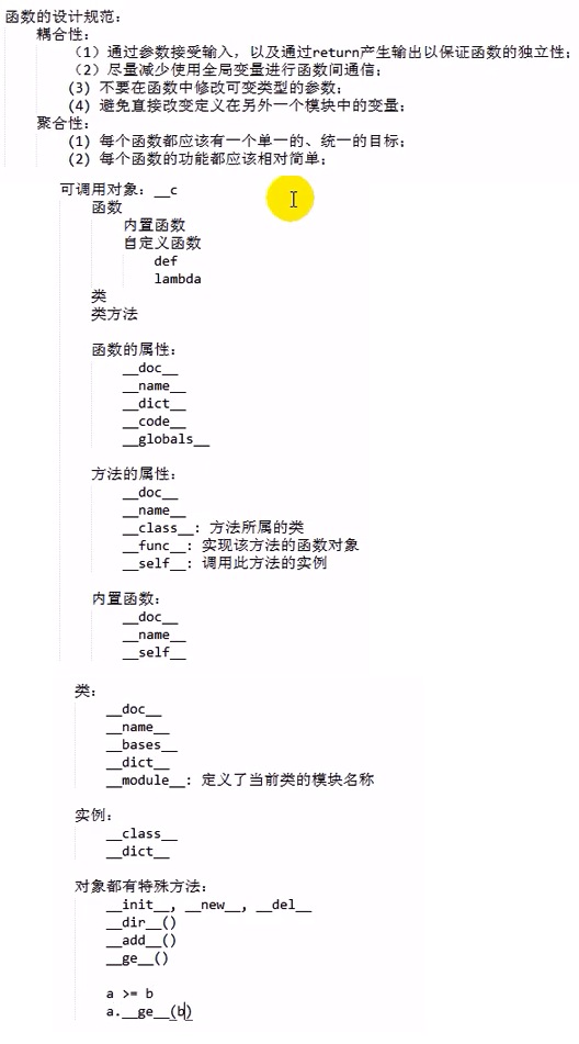 03 Python 文件系统 访问权限  函数 类与面向对象 自定义模块 _03 Python 文件系统 访问权限 _19