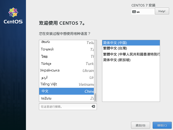 CentOS 7.2安装详解_微软雅黑_05