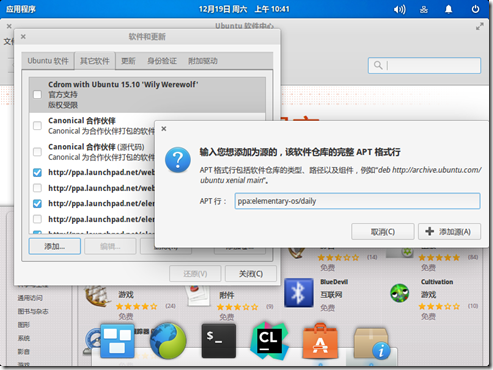 Ubuntu 15.10安装elementary desktop_朋友_03