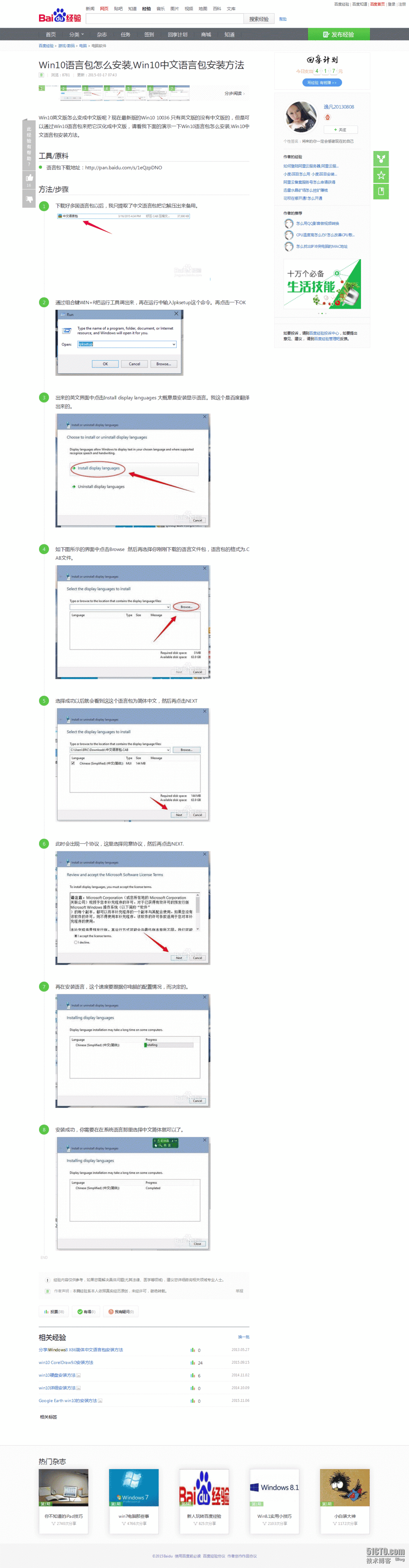 Win10中文语言包安装方法_Win10中文语言包安装方法