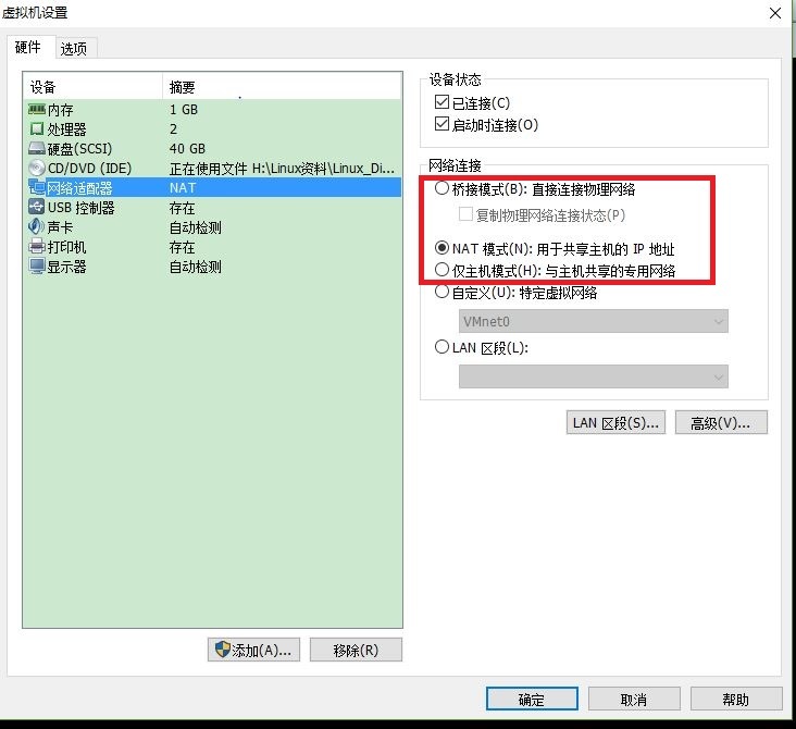 Linux笔记之VMware网络连接_vmware 网络连接方式 桥接 NAT