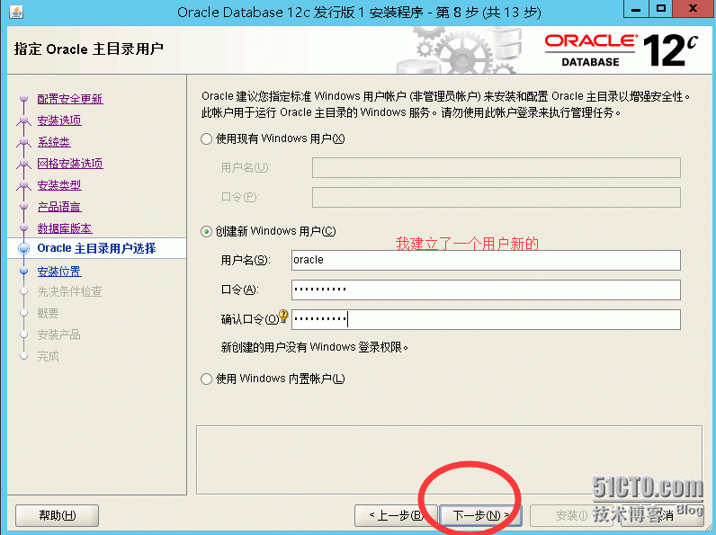 windows2012安装oracle 12c r1_Windows2012安装oracle1_10