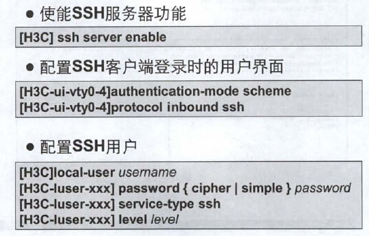 第八章命令行操作基础_交换机_25