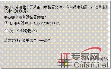 Windows Server 2008 下 Backup 备份功能详解_Backup_04