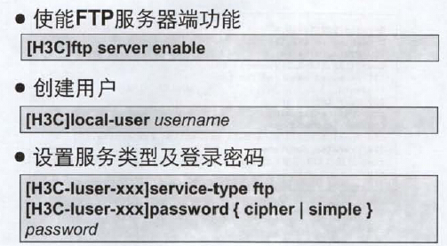 第九章网络设备文件管理_文件管理_10