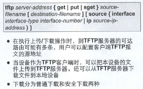 第九章网络设备文件管理_应用程序_14