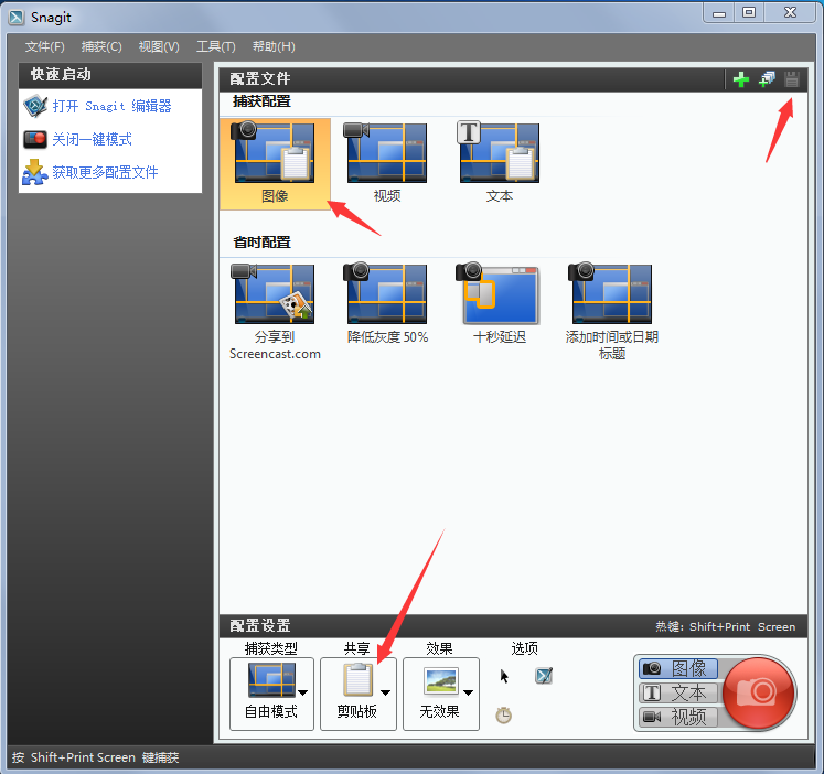 Snagit 11使用心得_Windows_02