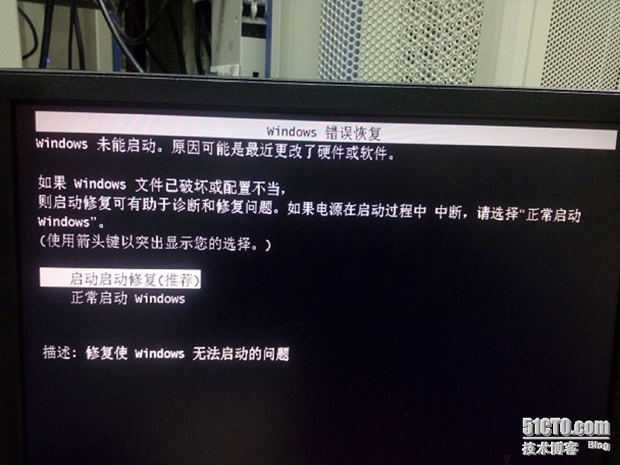 安装win2008R2启动修复失败_win2008系统问题