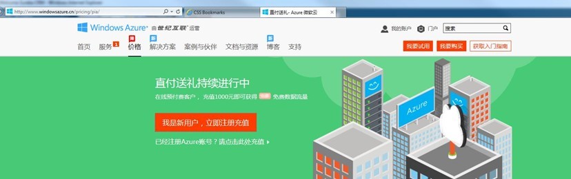 Azure 如何在线购买并注册_blank_02