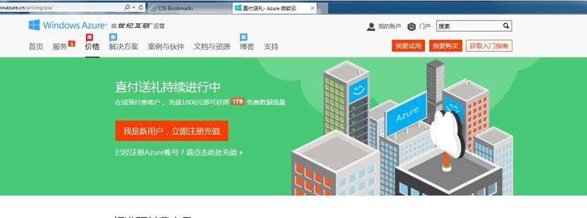 Azure 如何在线购买并注册_浏览器_11