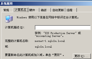 windows2003+SQL server2005群集-故障转移_服务器_30