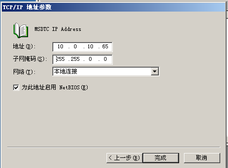 windows2003+SQL server2005群集-故障转移_服务器_94
