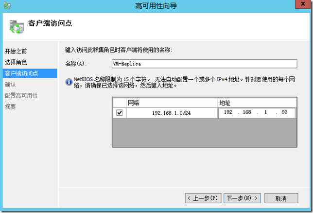 基于群集的Hyper-v Server副本_VMM_05