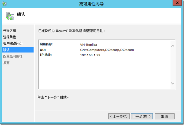 基于群集的Hyper-v Server副本_VMM_06