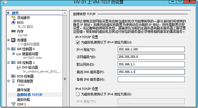 基于群集的Hyper-v Server副本_VMM_11