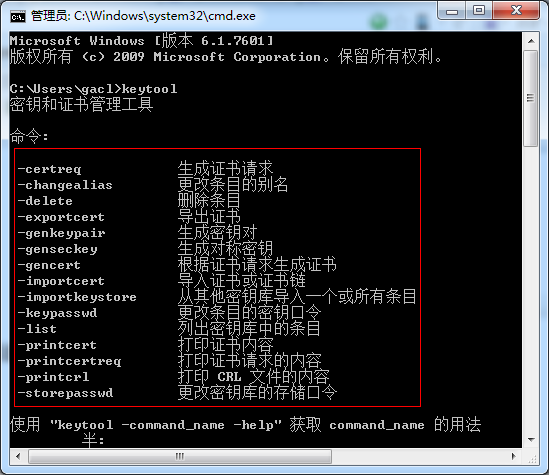Java制作证书的工具keytool用法总结_keytool 基本用法_02