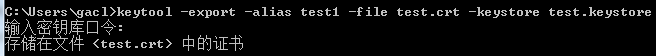 Java制作证书的工具keytool用法总结_keytool 基本用法_08