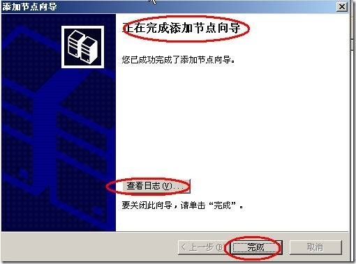 Windows server 2003高可用NLB和服务器群集配置_集群_91