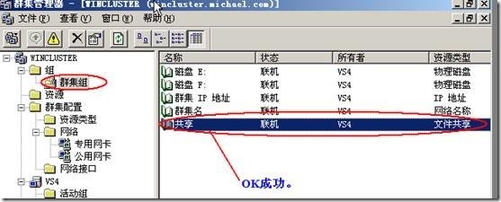 Windows server 2003高可用NLB和服务器群集配置_集群_110