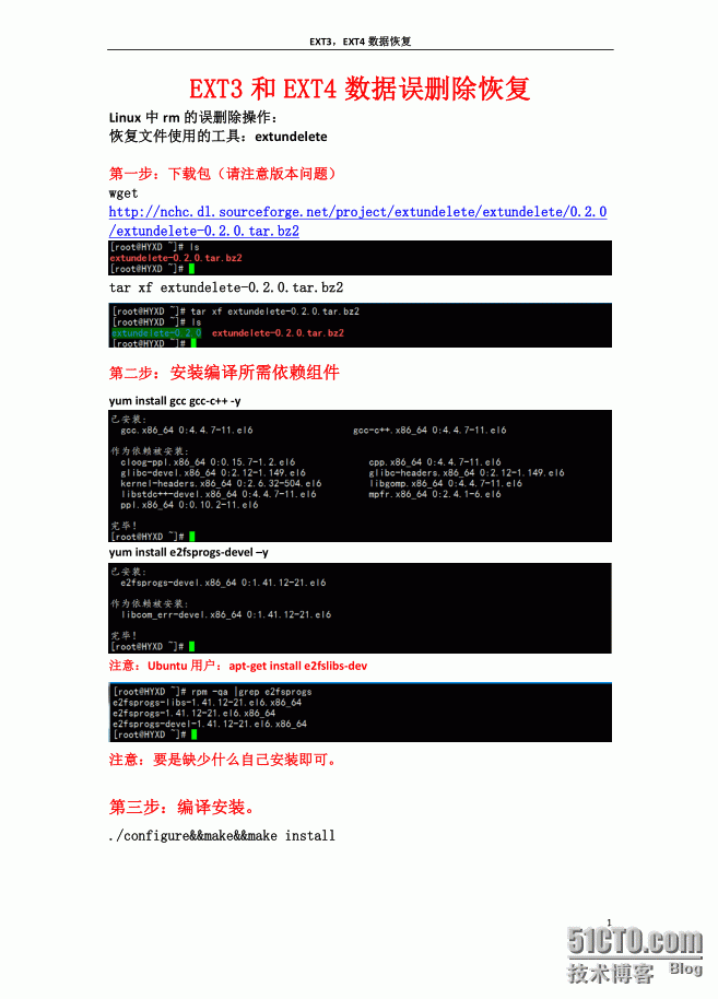 EXT3和EXT4数据误删除恢复_数据