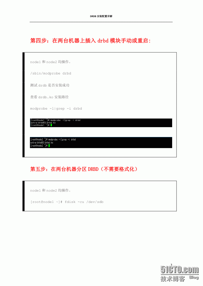 DRDB+NFS(MySQL)+Heartbeat高可用！_DRDB+NFS(MySQL)+Hear_03