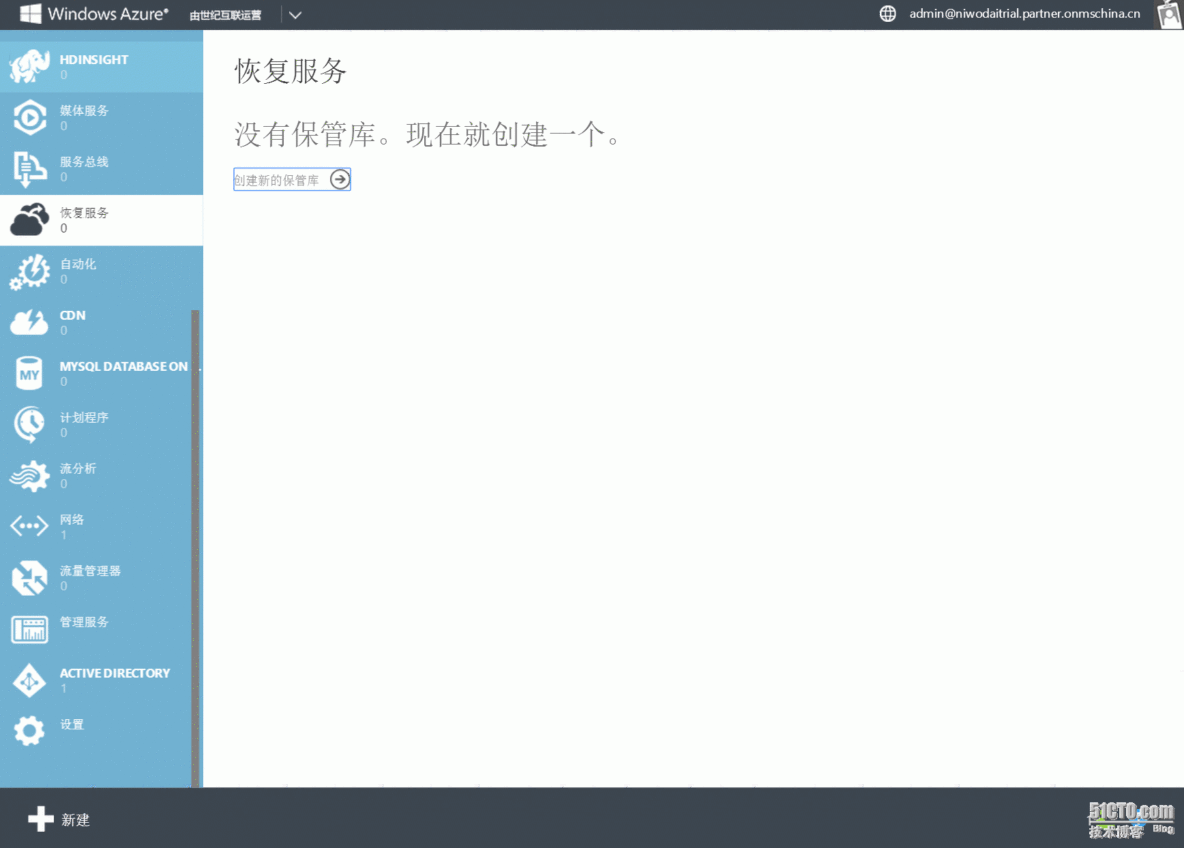 WindowsAzure中的backup Service之一数据备份_文章