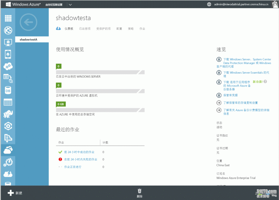 WindowsAzure中的backup Service之一数据备份_微软_04