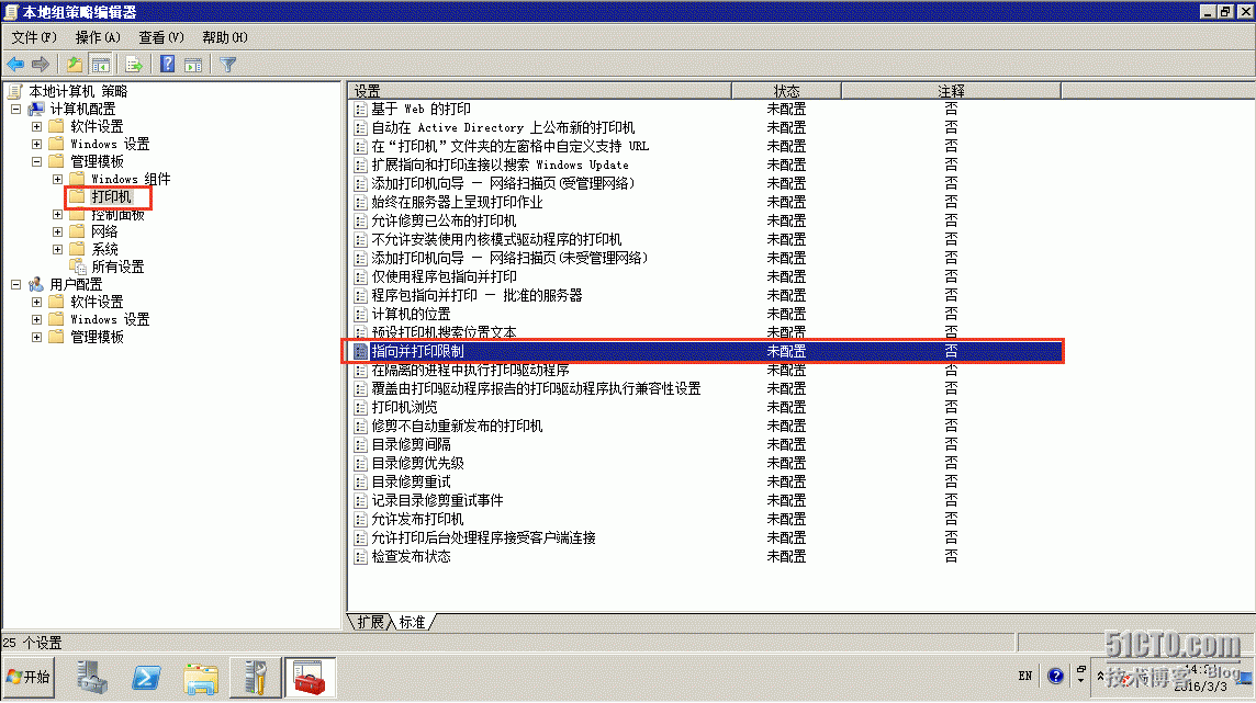 Win7域用户实现User权限安装共享打印机_配置