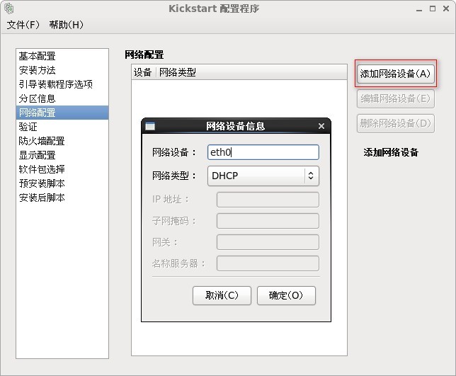 PXE + kickstart 无人值守自动装机实例_kickstart_10