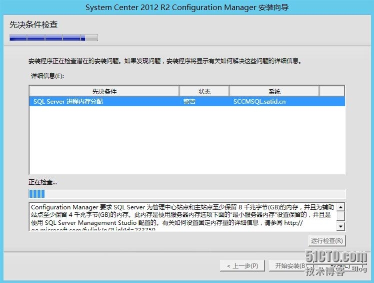 SCCM2012R2之三独立站点安装_安装_24