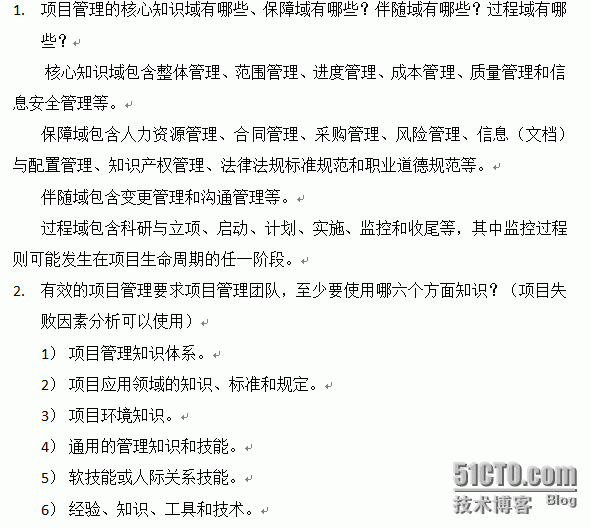 3.14第三次课时作业_项目管理