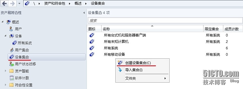 SCCM2012R2之五创建系统集合_集合