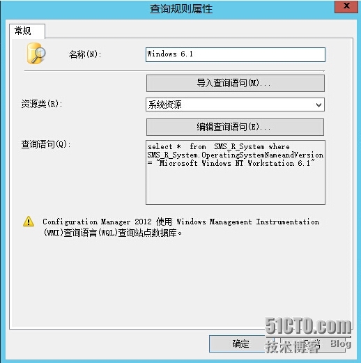 SCCM2012R2之五创建系统集合_集合_08