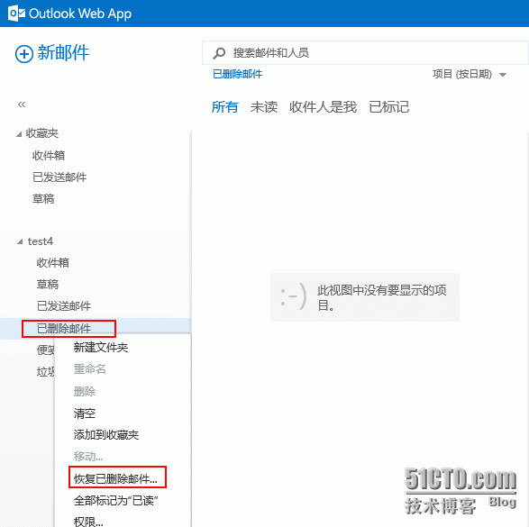 Exchange 2013恢复已删除项目_2013_02