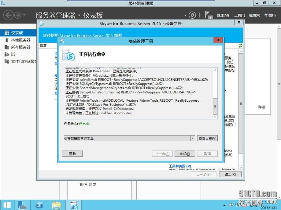 速战速决---3小时快速搭建Exchange+SFB(4)_Skype_34