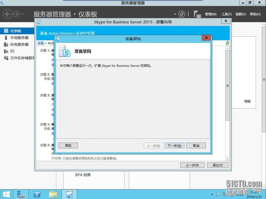 速战速决---3小时快速搭建Exchange+SFB(4)_Skype_37